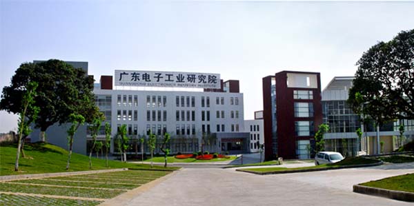 我們的客戶-------廣東省電子工業研究院